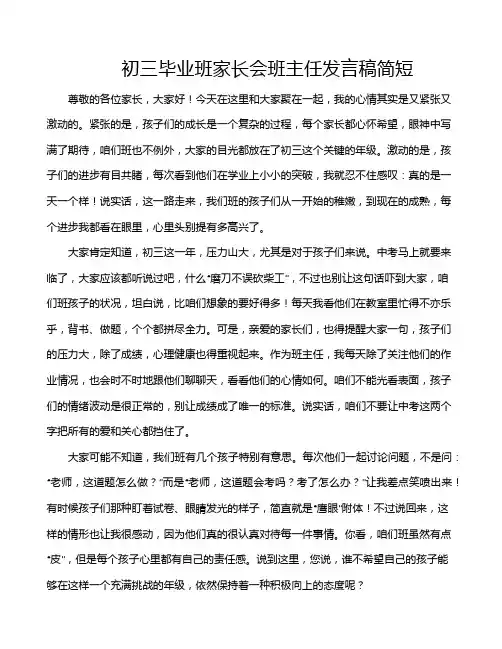 初三毕业班家长会班主任发言稿简短