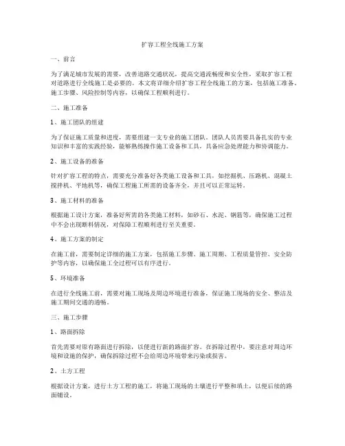 扩容工程全线施工方案