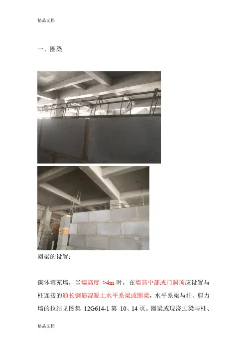 最新总结圈梁和构造柱的设置要求