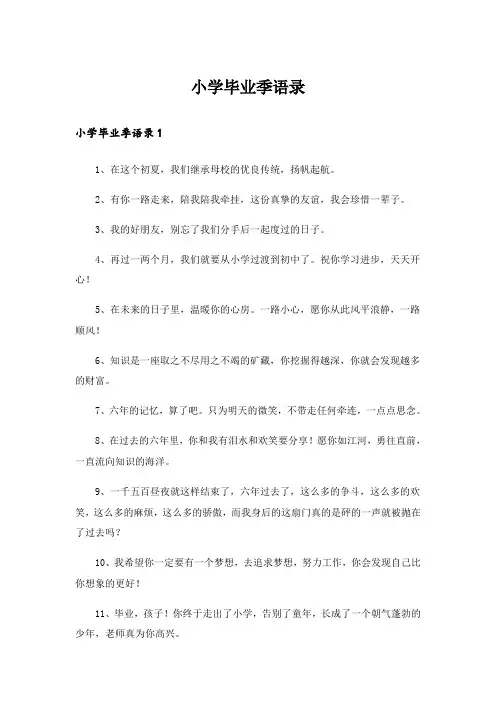 小学毕业季语录
