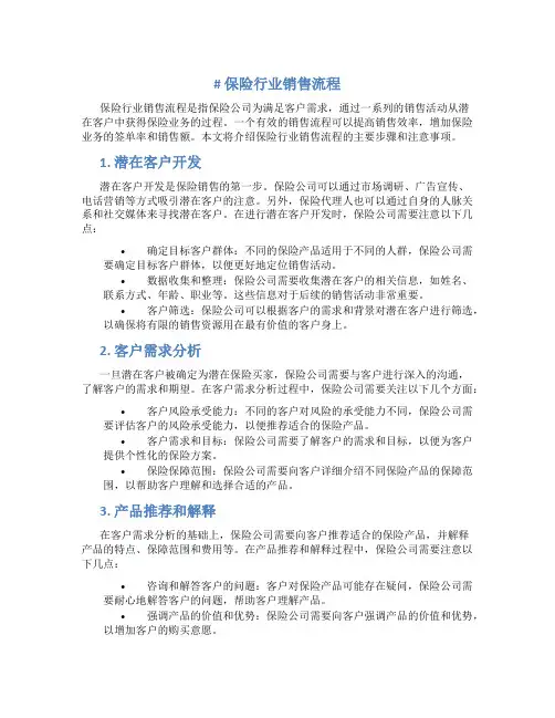 保险行业销售流程