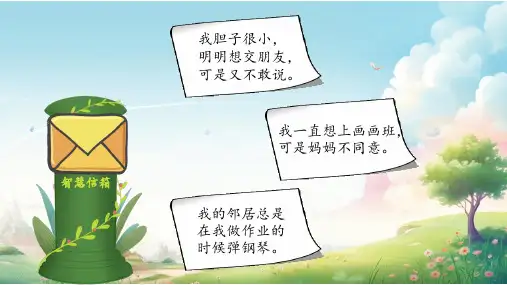 统编版语文三年级上册口语交际：请教 课件 