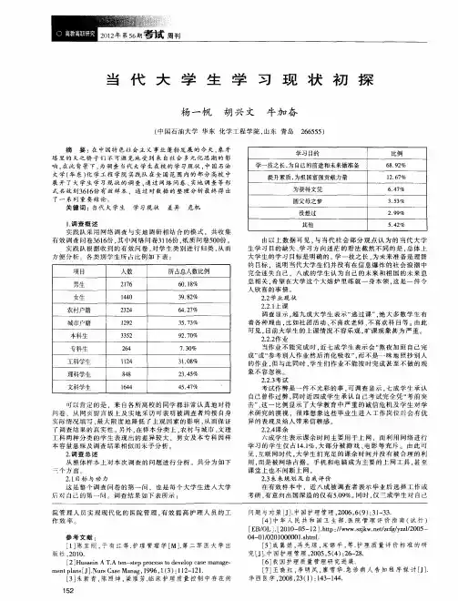 当代大学生学习现状初探