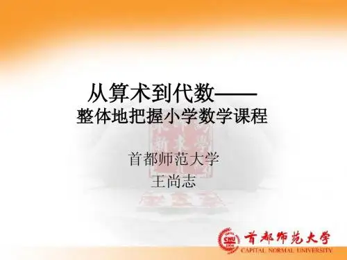 从算术到代数