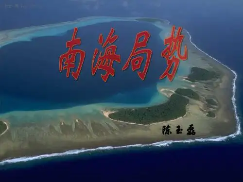 南海局势