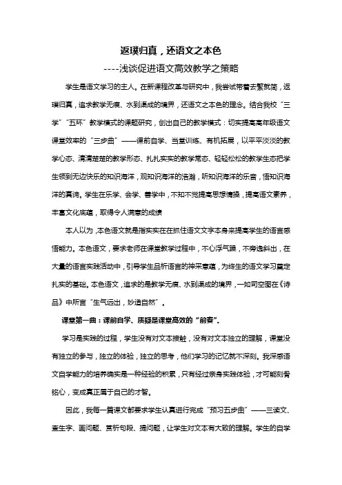 返璞归真高教学