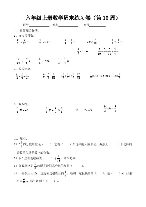 人编版六年级上册数学周末练习卷(第10周)