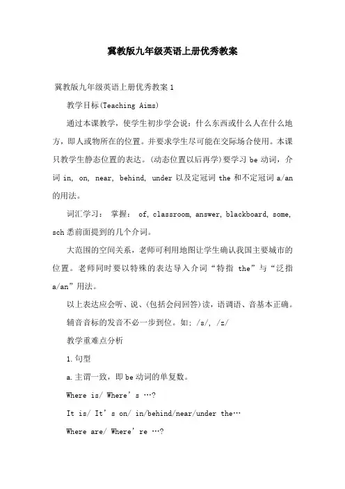 冀教版九年级英语上册优秀教案