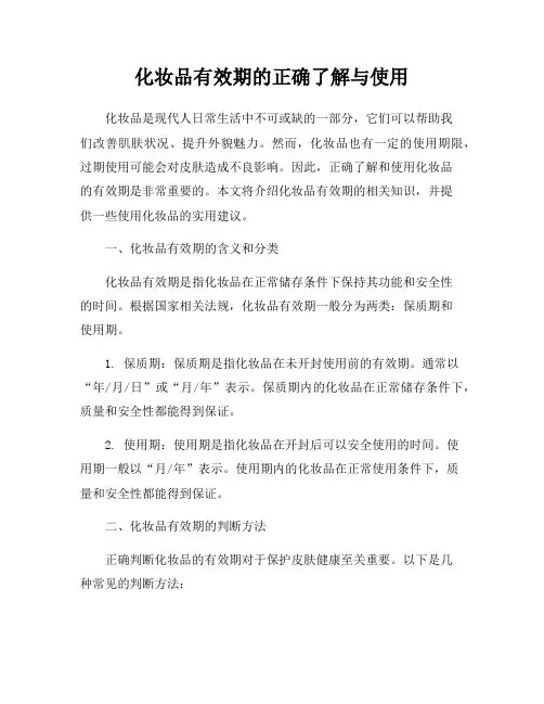 化妆品有效期的正确了解与使用