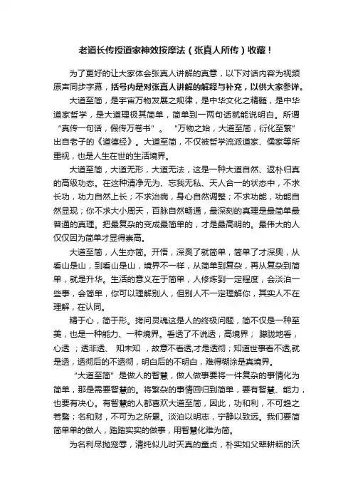 老道长传授道家神效按摩法（张真人所传）收藏！