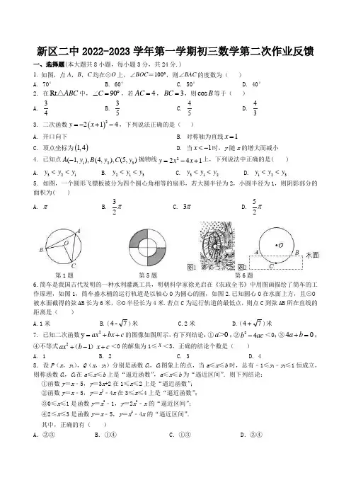 新区二中2022-2023学年第一学期初三数学第二次作业反馈(含答案)