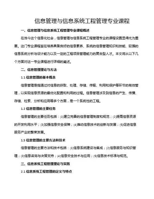 信息管理与信息系统工程管理专业课程