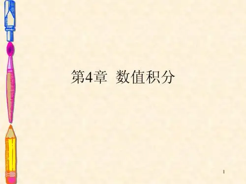 数值分析 第四章第一,二,三节