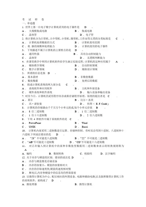 全国网络统考计算机应用基础考试样卷答案