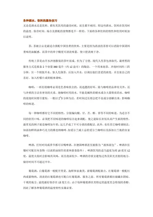 各种酒水服务方法