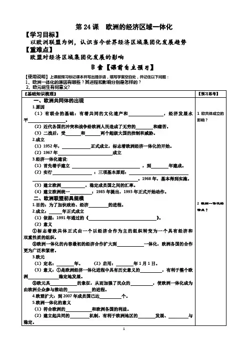 第24课 欧洲的经济区域一体化