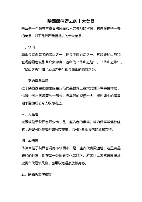陕西最值得去的十大美景