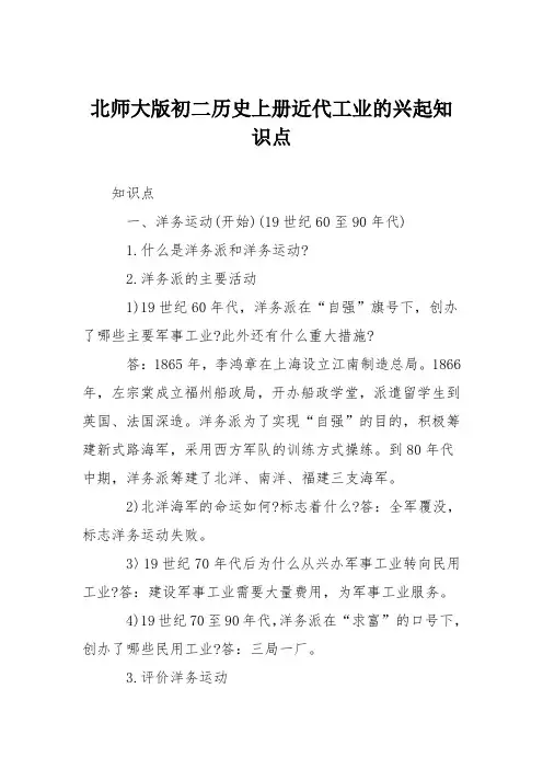 北师大版初二历史上册近代工业的兴起知识点