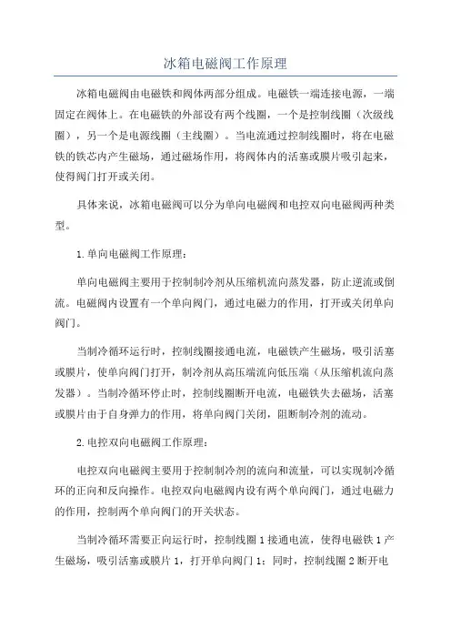 冰箱电磁阀工作原理