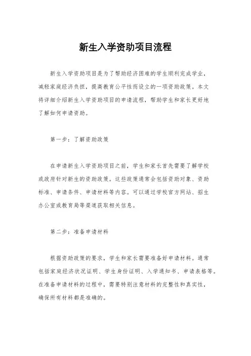 新生入学资助项目流程