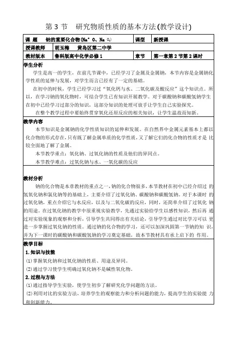 钠的氧化物教案
