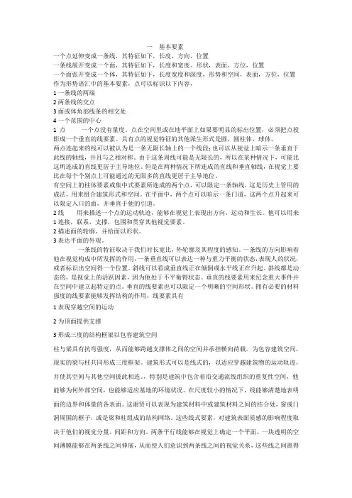 建筑：形式,空间和秩序