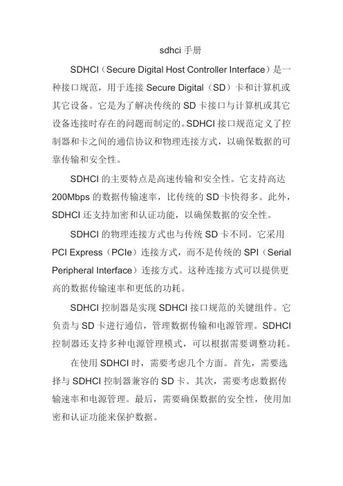 sdhci手册