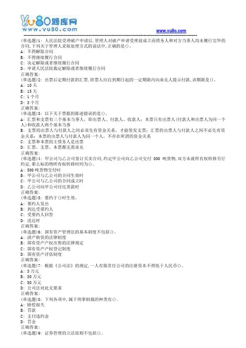 华东2018年秋季学期《经济法》在线考试补考(适用于2019年4月份考试)