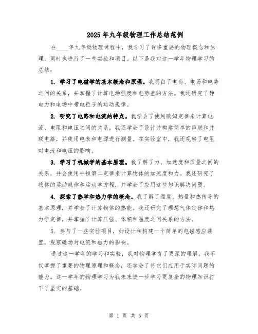 2025年九年级物理工作总结范例（三篇）