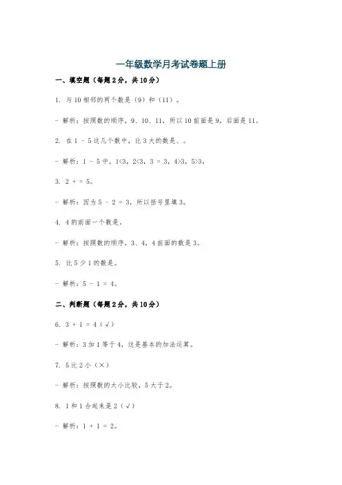 一年级数学月考试卷题上册