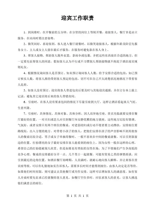 迎宾工作职责