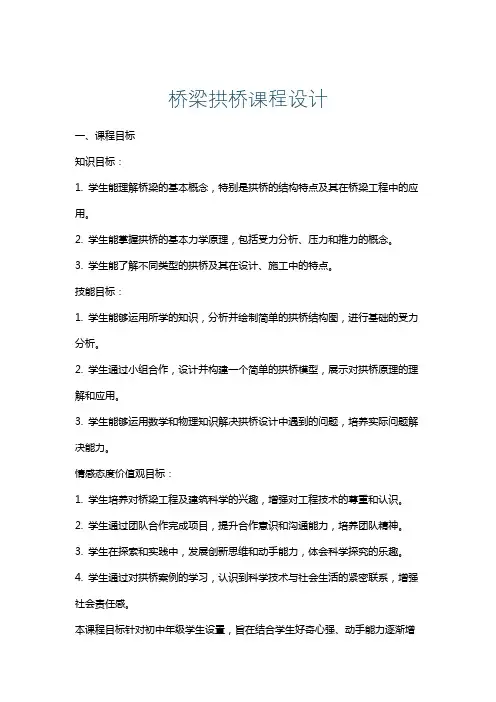 桥梁拱桥课程设计