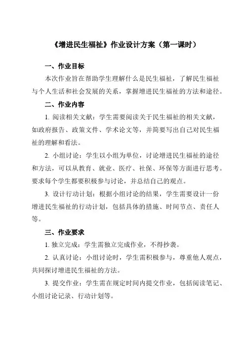 《第12课 增进民生福祉》作业设计方案-中职思想政治高教版2023中国特色社会主义