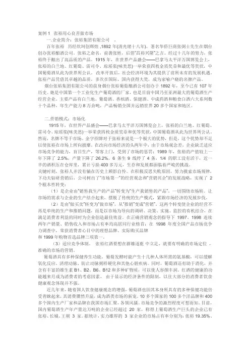 张裕红酒案例