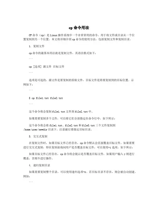 cp命令用法