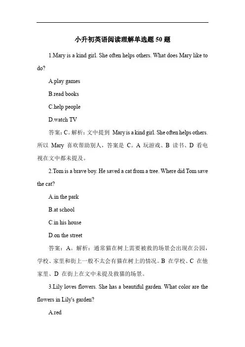小升初英语阅读理解单选题50题