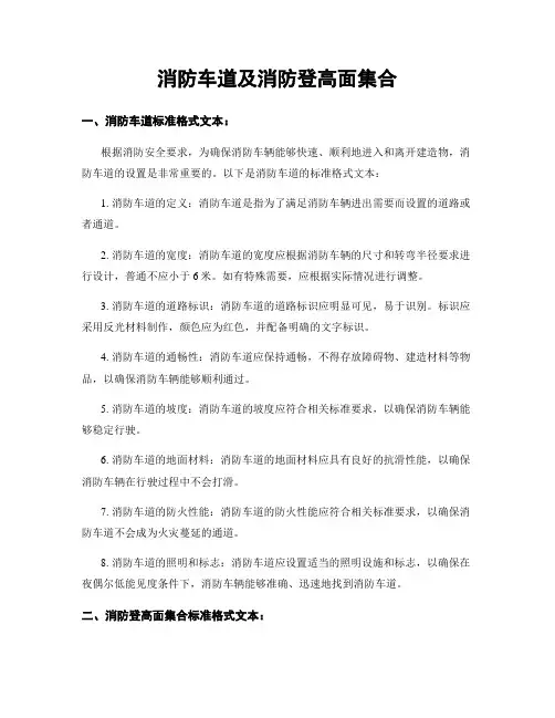 消防车道及消防登高面集合