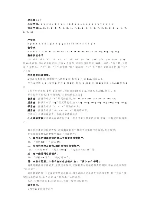 拼音基础知识