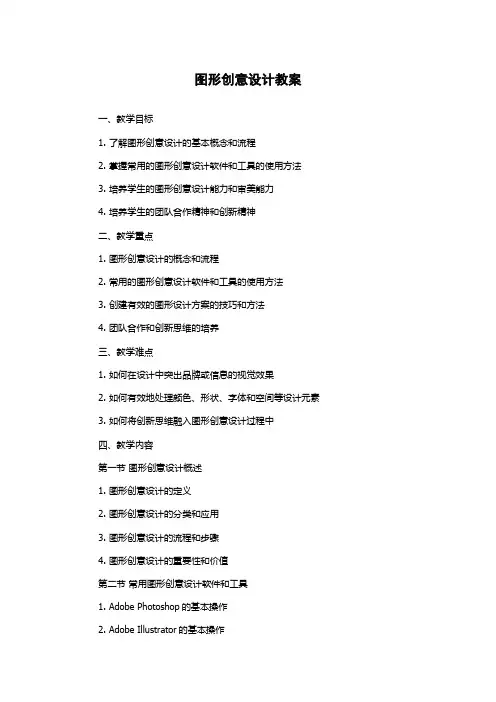 图形创意设计教案