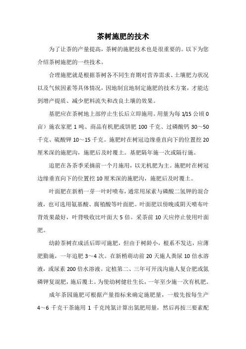 茶树施肥的技术