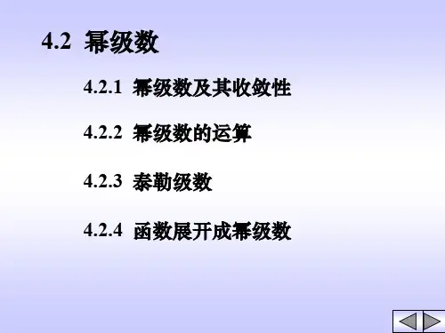幂级数