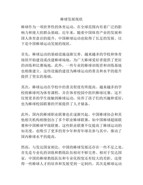 棒球发展现状