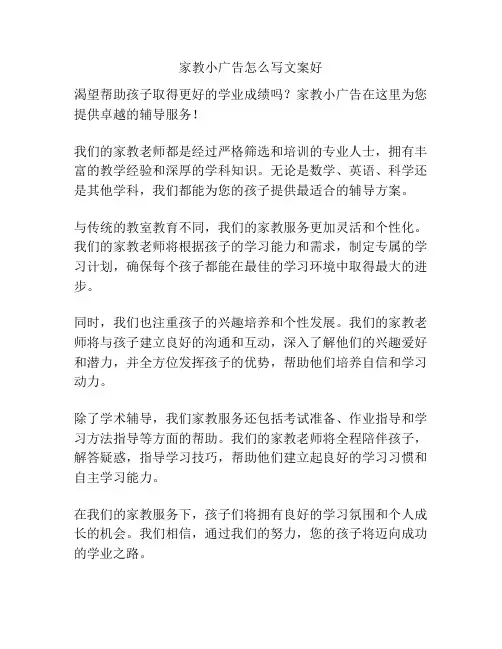 家教小广告怎么写文案好