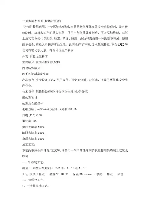 退煮漂一浴一剂型前处理剂
