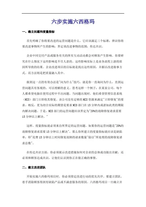 六步实施六西格玛