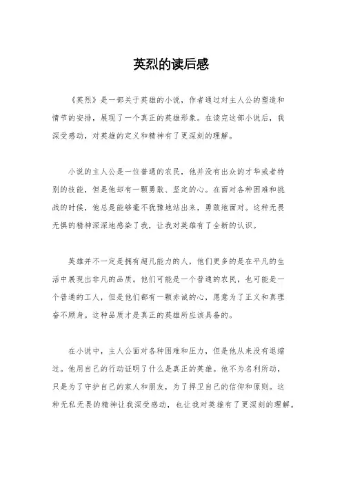 英烈的读后感