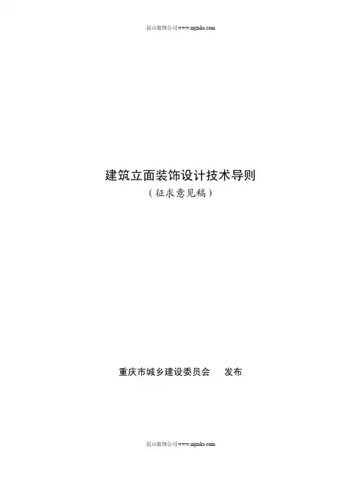 建筑立面装饰设计技术导则