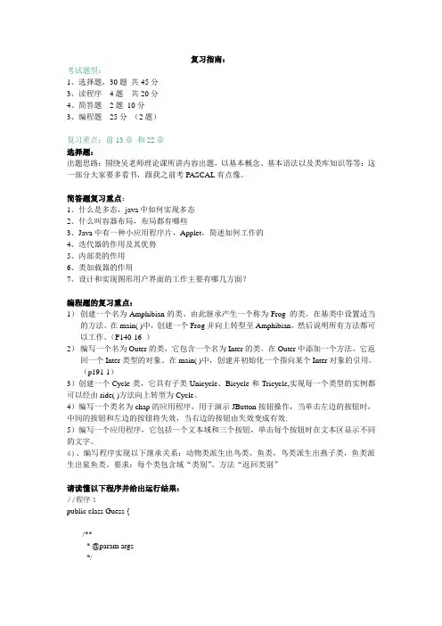 java复习指南09级含部分答案