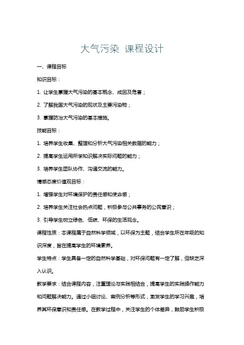 大气污染课程设计