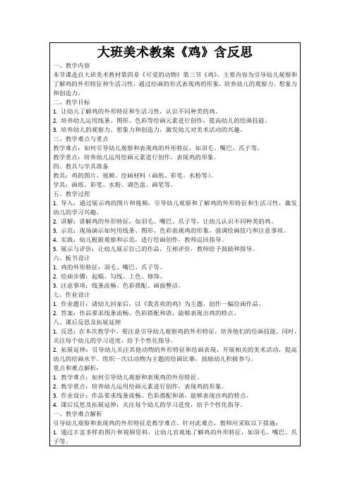 大班美术教案《鸡》含反思